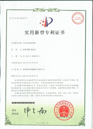 無(wú)紡布袋成型機(jī)專利