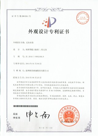 無(wú)紡布袋外觀設(shè)計(jì)專利